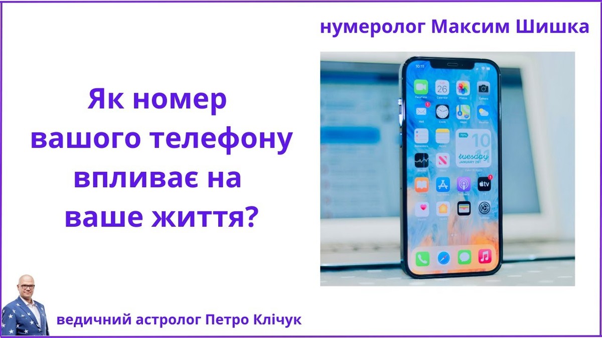 Як обрати номер